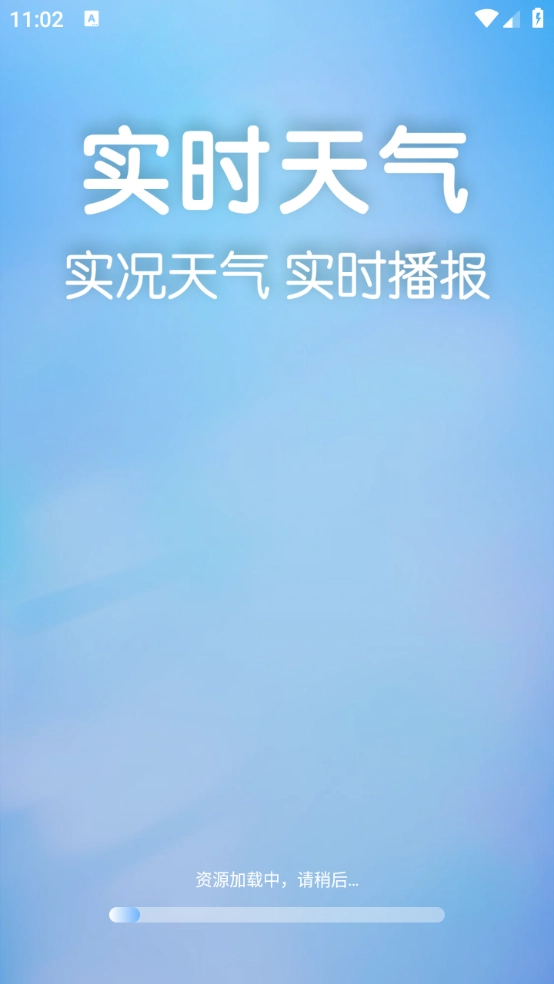 準(zhǔn)當(dāng)天氣截圖1