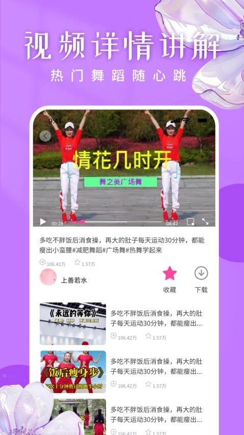 广场舞嗨歌舞蹈大全截图1