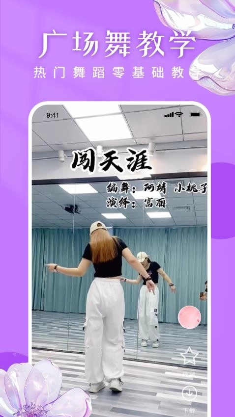 广场舞嗨歌舞蹈大全截图0