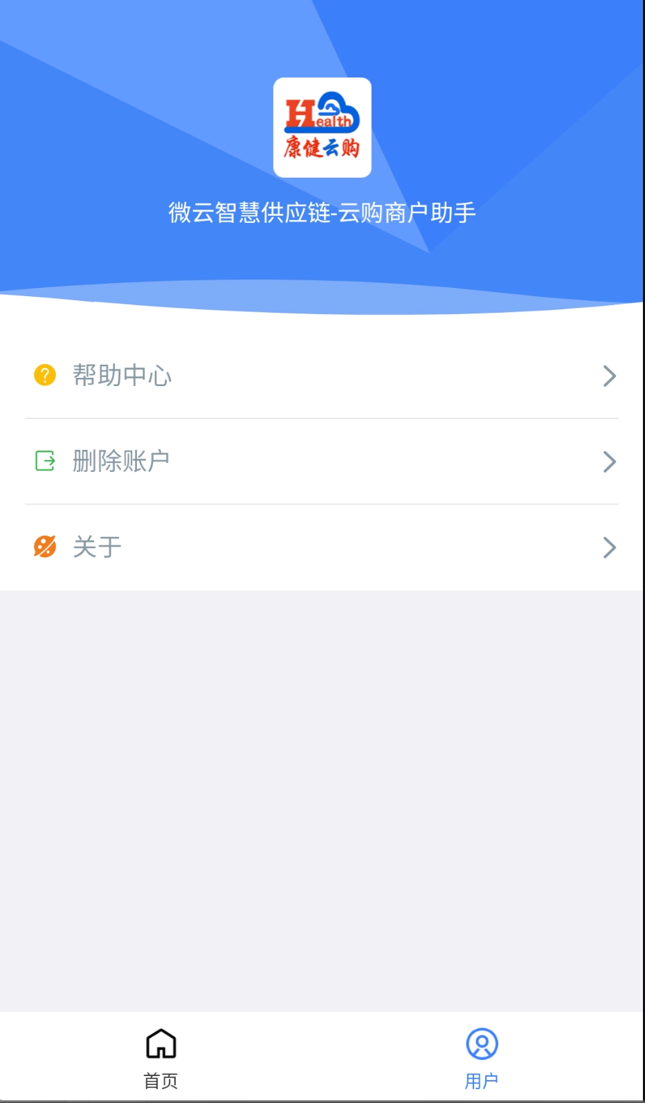云购商户助手图1