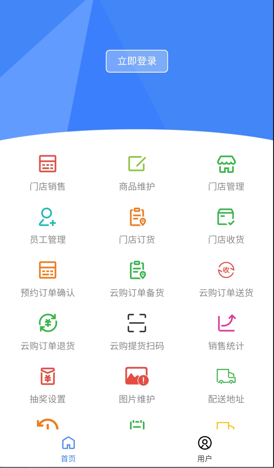 云购商户助手图3