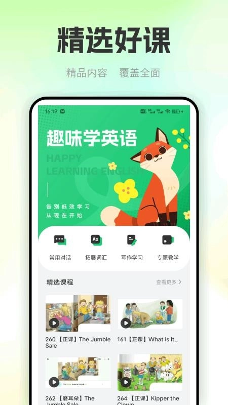 OTalk口语学习图2