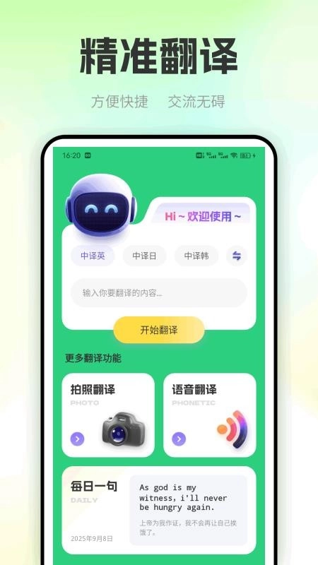 OTalk口语学习图1