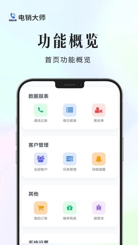 电销大师图2