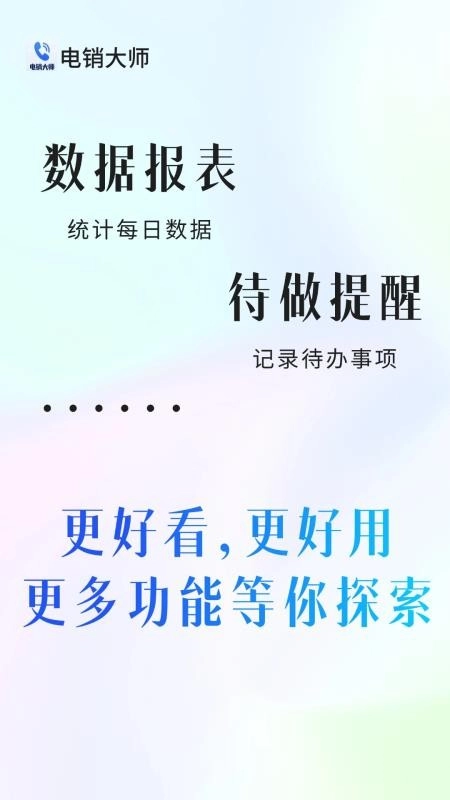电销大师图1