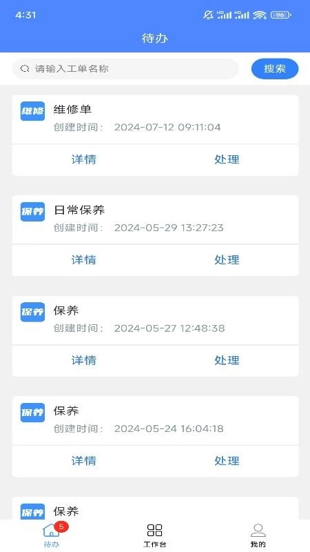 安之道机管家图3