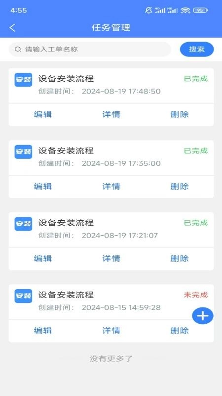 安之道机管家图1