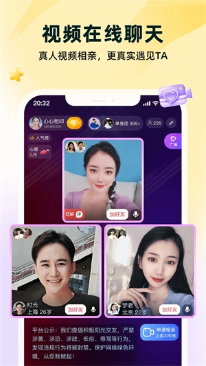 伊对相亲交友截图1