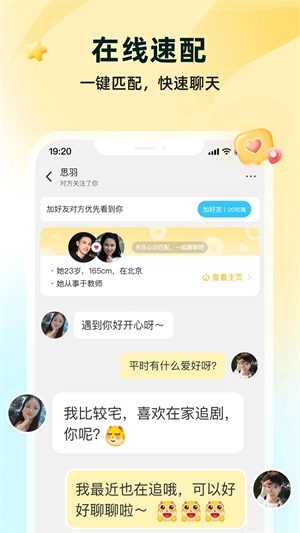 伊对相亲交友截图2