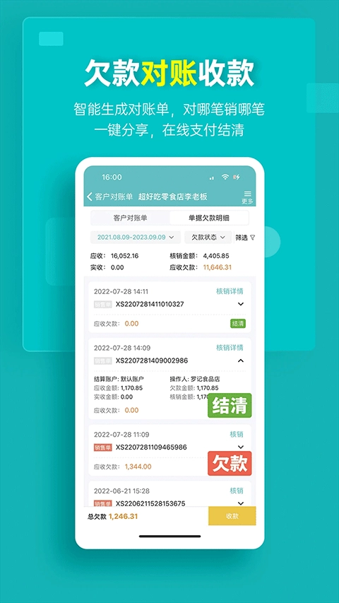 秦丝生意通进销存