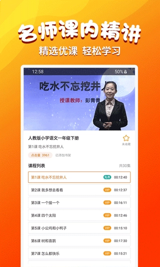 小学语文同步学堂图3