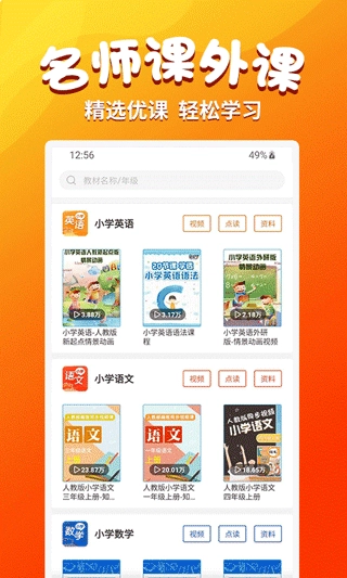 小学语文同步学堂图5