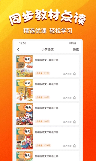 小学语文同步学堂图4