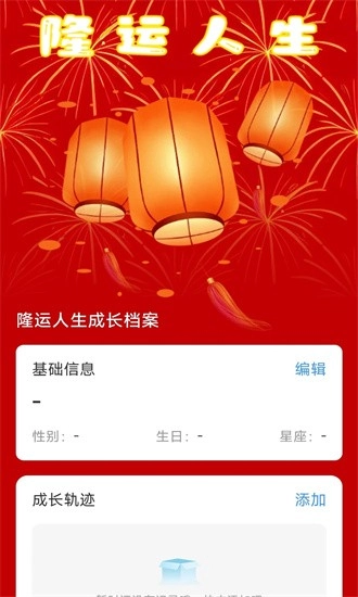 隆运计步截图0