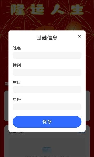 隆运计步截图1