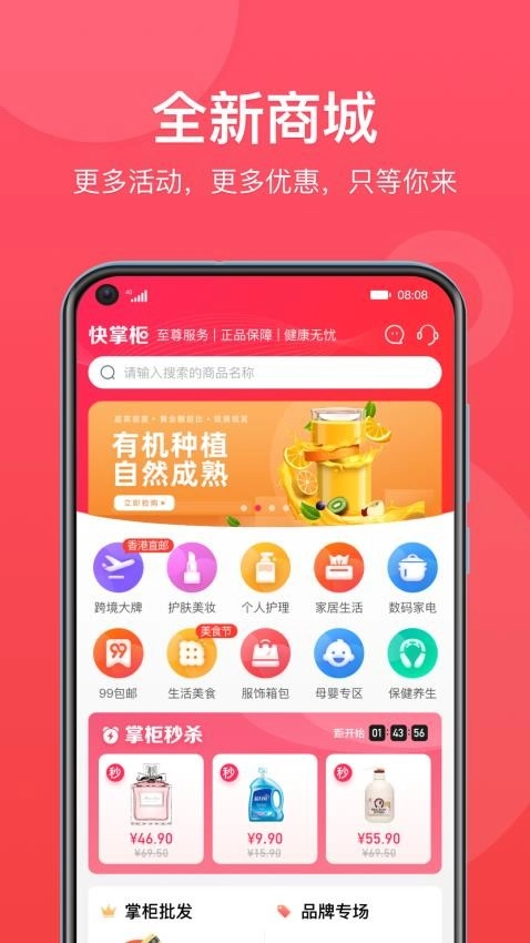 快掌柜手机版图3