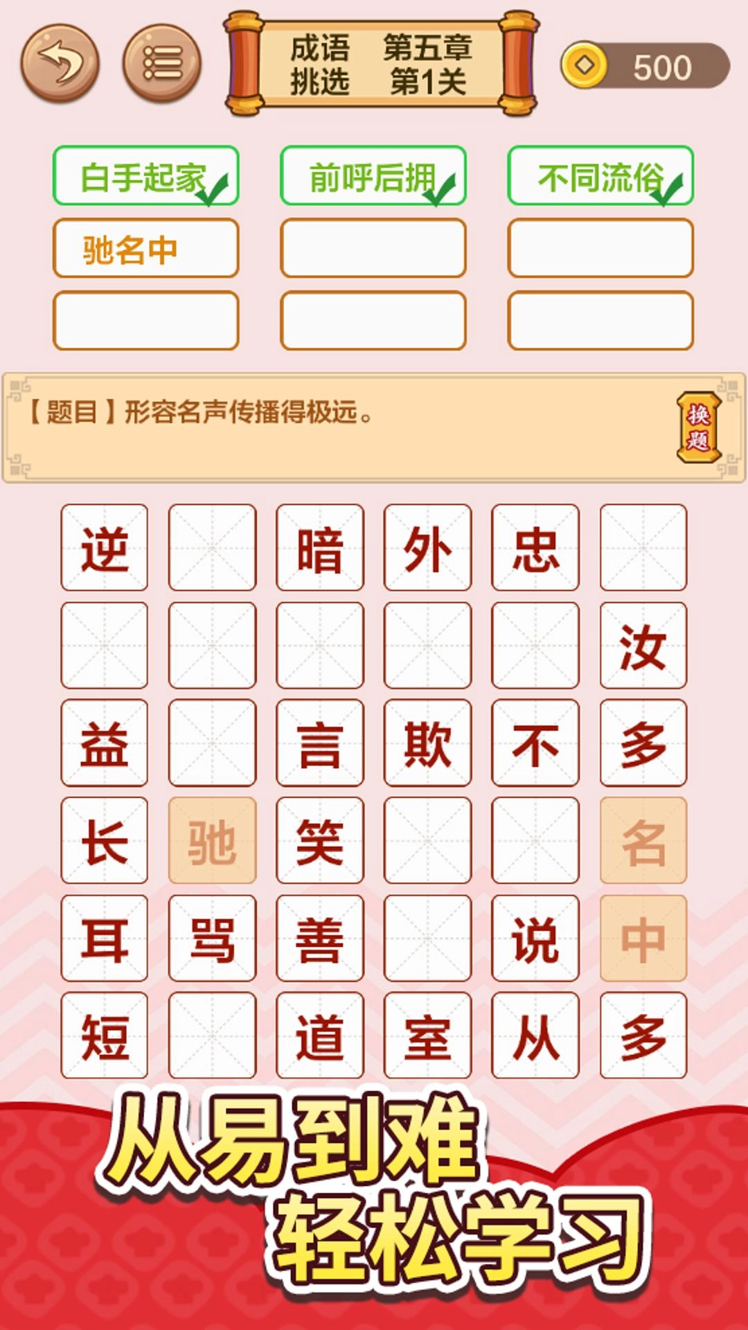 成语接龙闯关图3