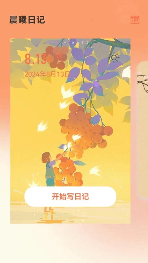 晨曦流量助手图1