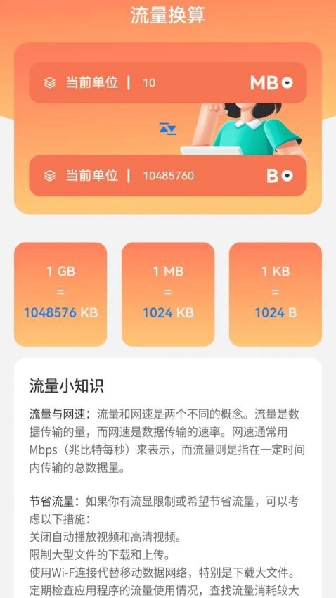 晨曦流量助手图2