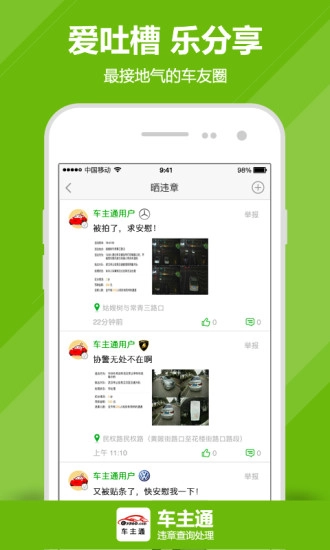 车主通手机正版