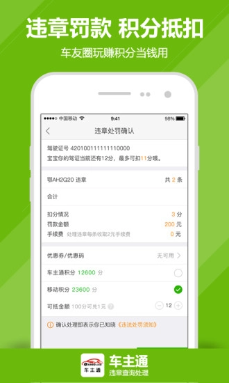 车主通手机正版