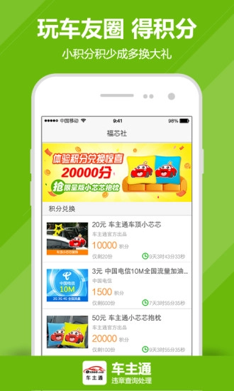 车主通手机正版