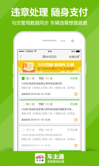 车主通手机正版