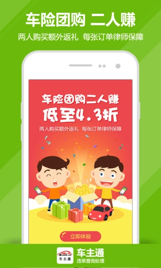 车主通手机正版
