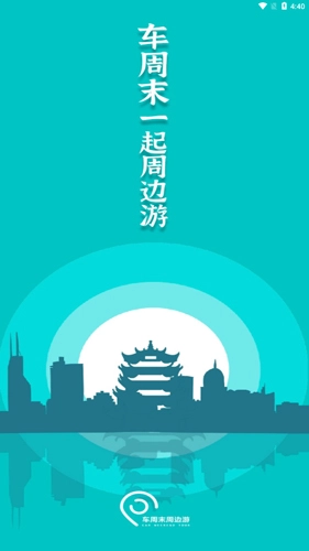 车周末周边游图5