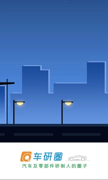 车研圈通用版
