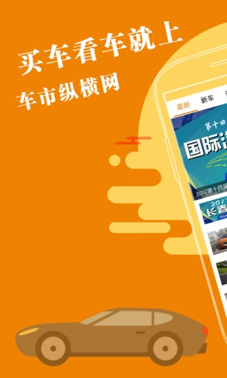 车市纵横免费原版