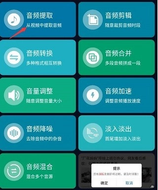 音频提取器中文版下载