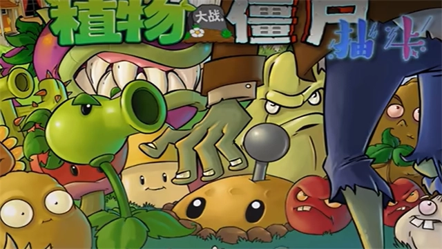 植物大战僵尸抽卡版图1