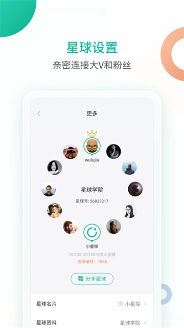 知识星球App