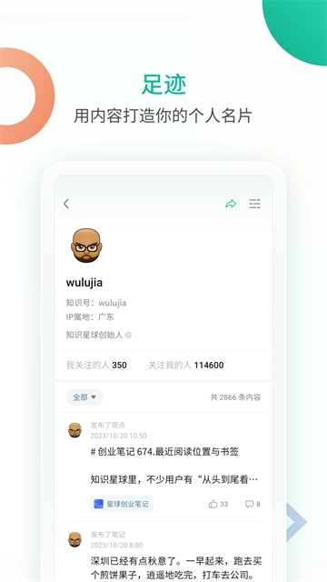 知识星球App