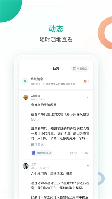 知识星球App