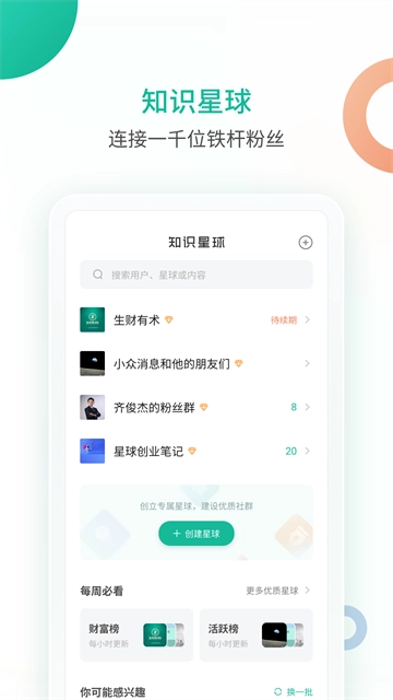 知识星球App