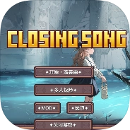 我的世界落幕曲