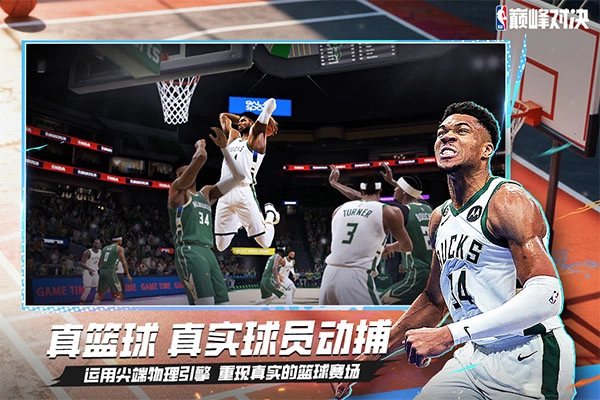NBA巅峰对决手机版(1)