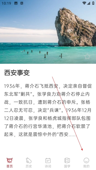 中华历史手机下载