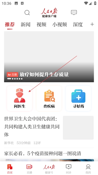 人民日报健康安卓下载
