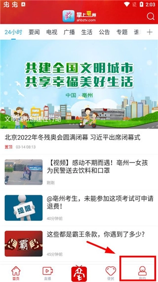 掌上亳州最新下载