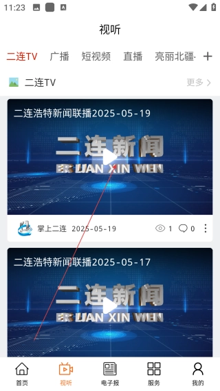 掌上二连中文版下载