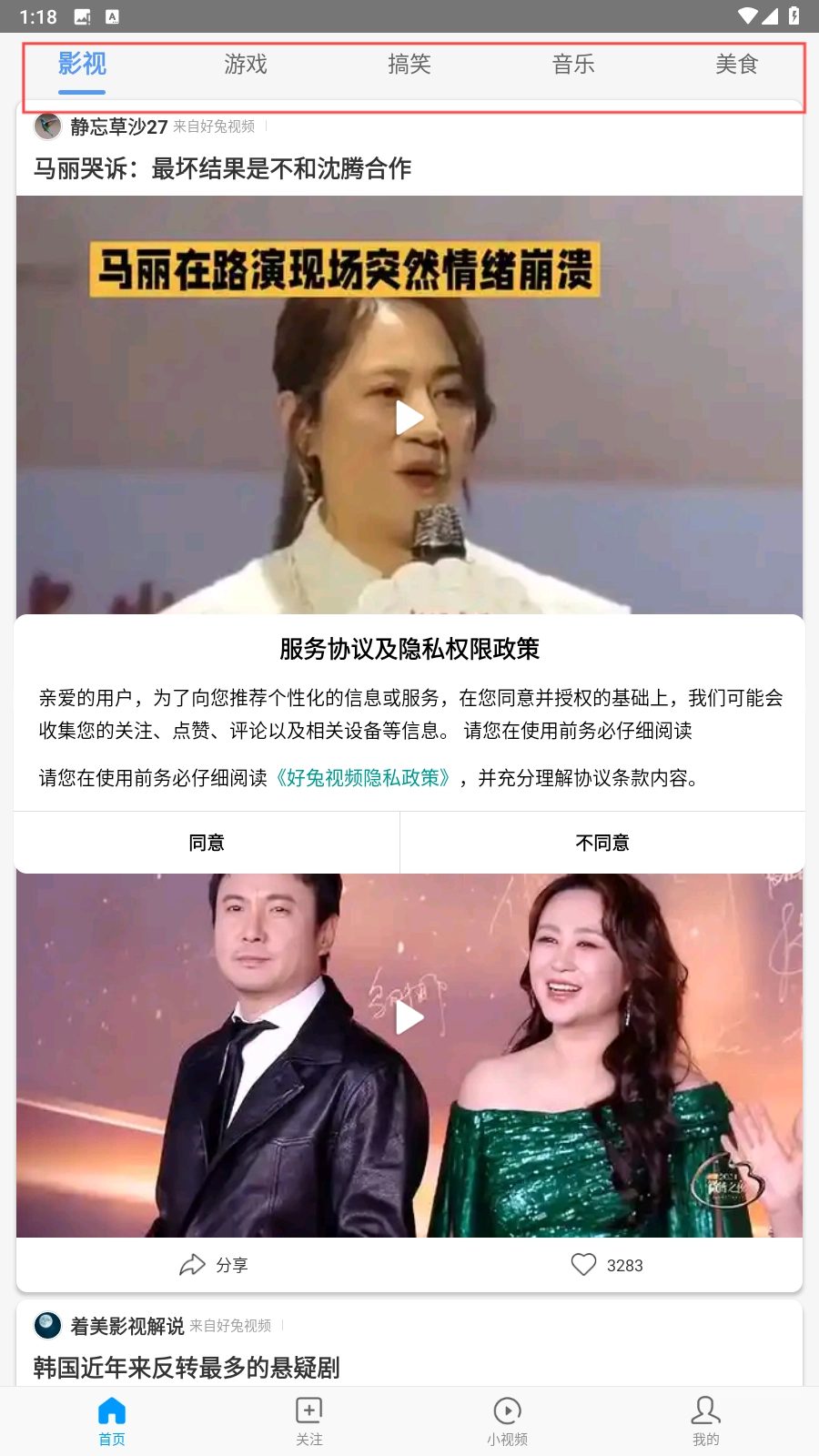 好兔视频最新版下载