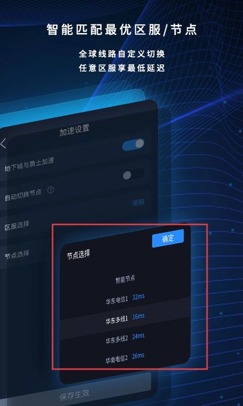 海豚加速盒app下载