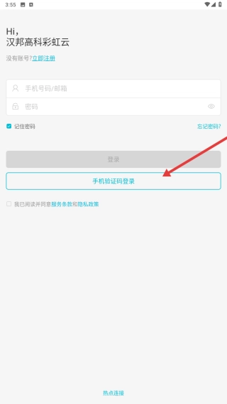 汉邦高科手机版下载