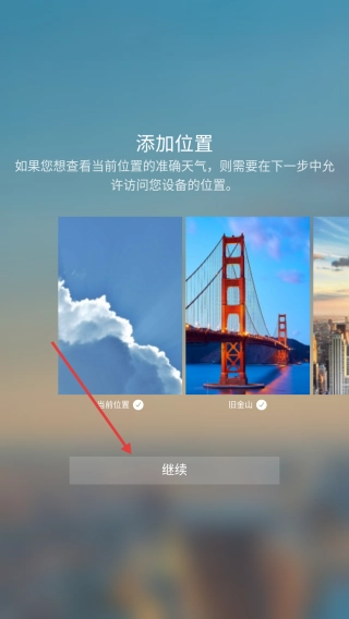 Yahoo天气预报安装下载
