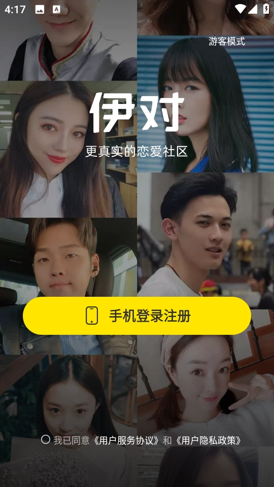 伊对相亲交友免费下载