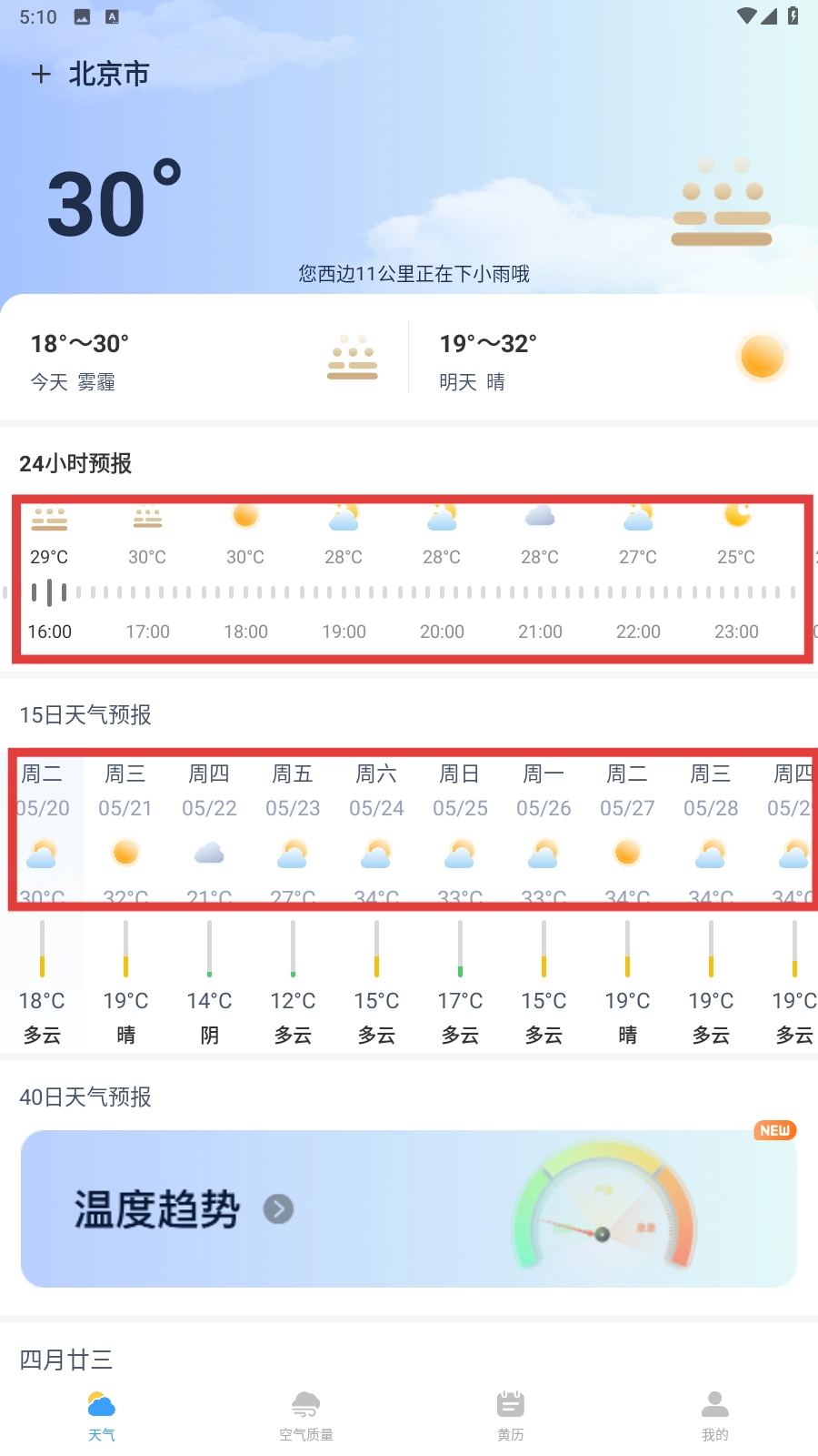準(zhǔn)當(dāng)天氣安卓下載