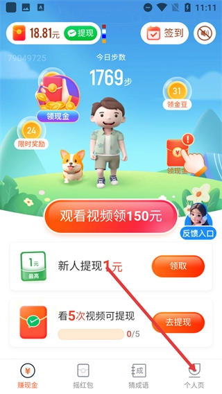 隆运计步手机版下载